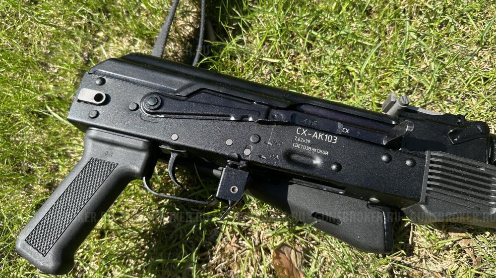 Автомат АК 103  СХП