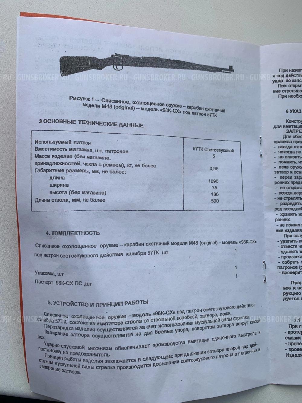Mauser kar98 маузер кар98 югослав СХП заводской 57TK