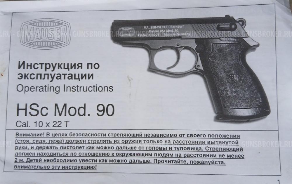 MAUSER-WERKE Oberndorf HSc Mod 90