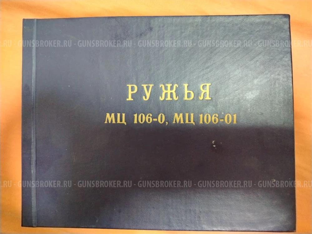 МЦ-106-0
