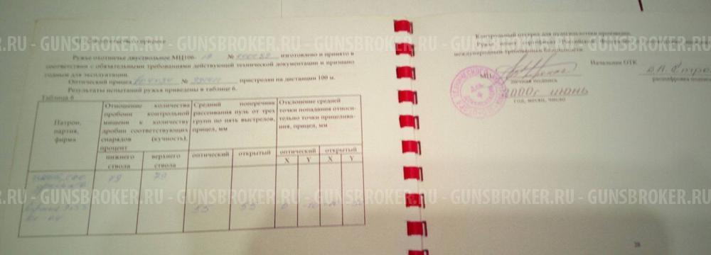 МЦ 106-19 кал. 9х53мм-12х70мм 