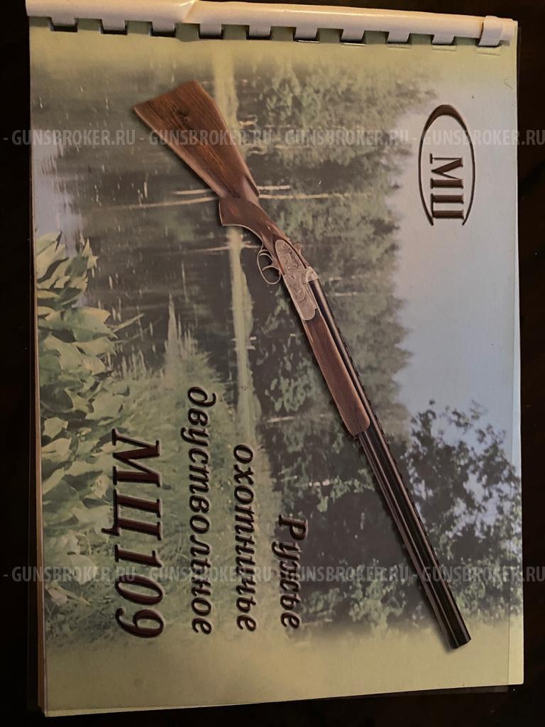 МЦ-109-12 кал. 12х70