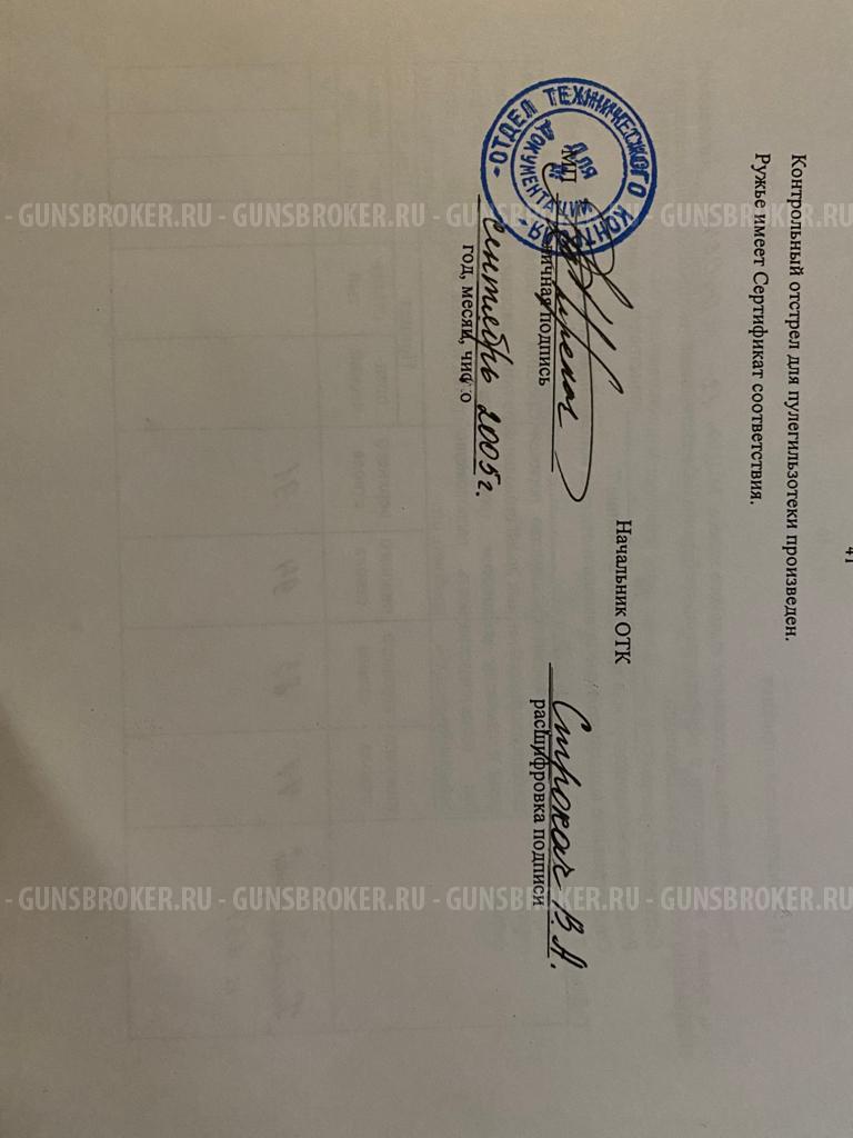 МЦ-109-12 кал. 12х70