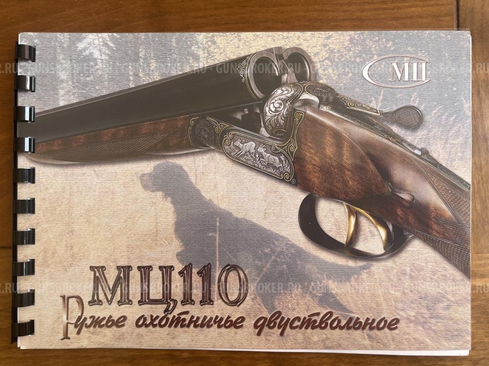 МЦ 110 - 12