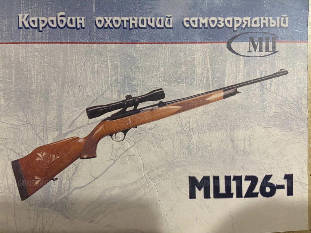 МЦ 126-1 «роллс-ройс» самозарядных винтовок