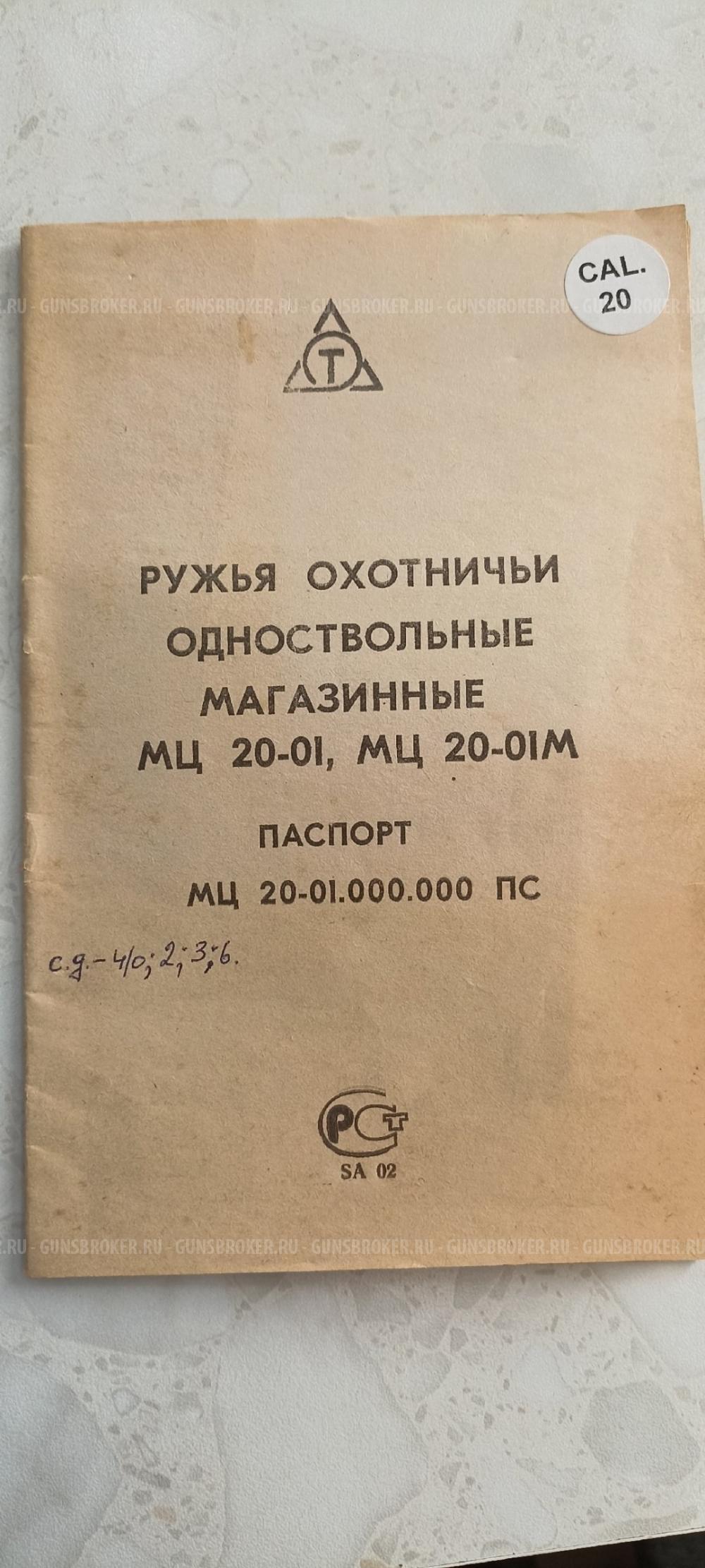 МЦ 20-01