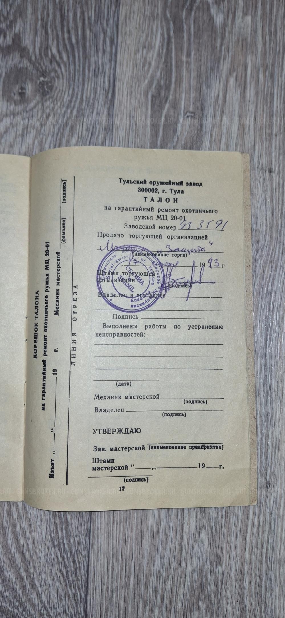 МЦ 20-01