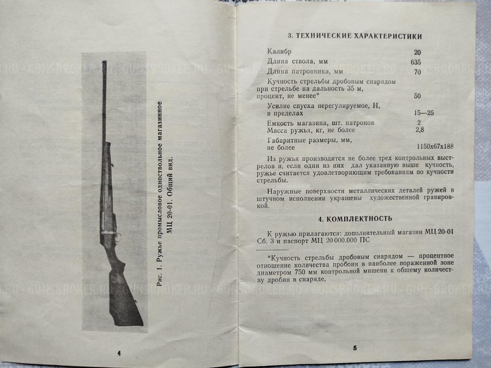 МЦ 20-01