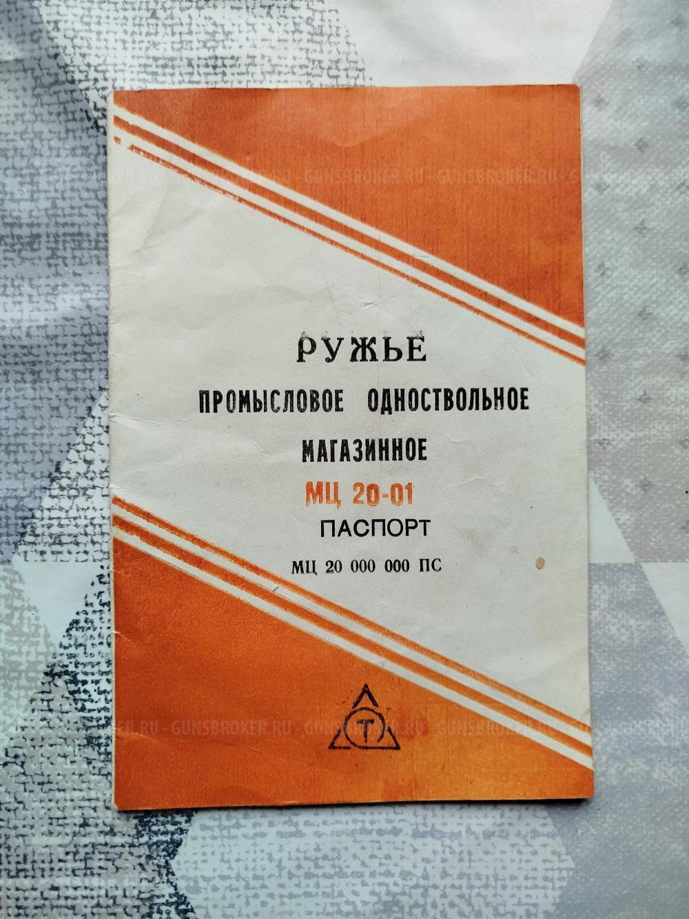 МЦ 20-01