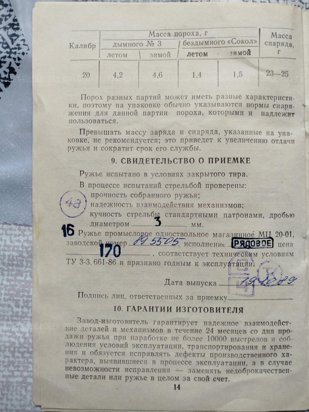 МЦ 20-01