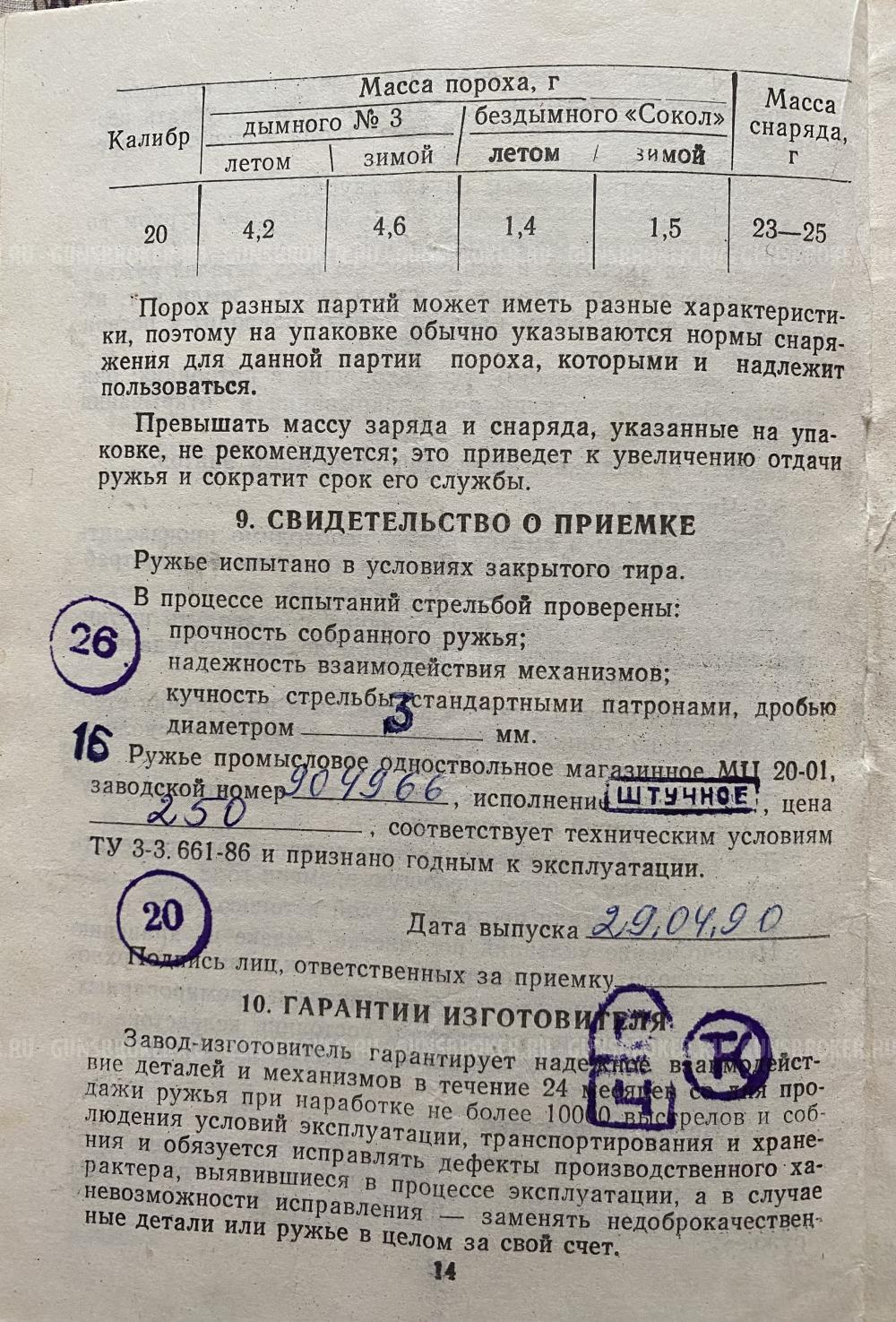 МЦ 20-01