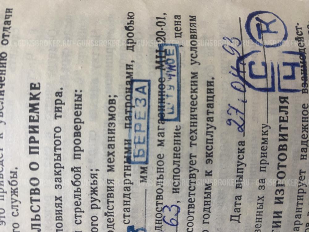 Штучное МЦ 20-01Ш