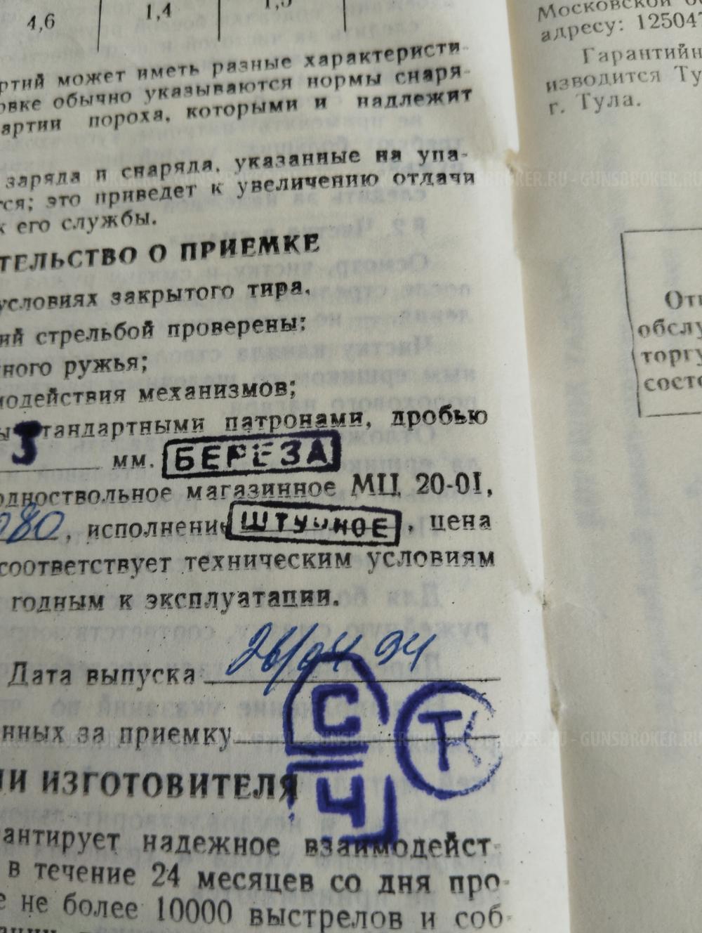 МЦ 2001 штучного исполнения