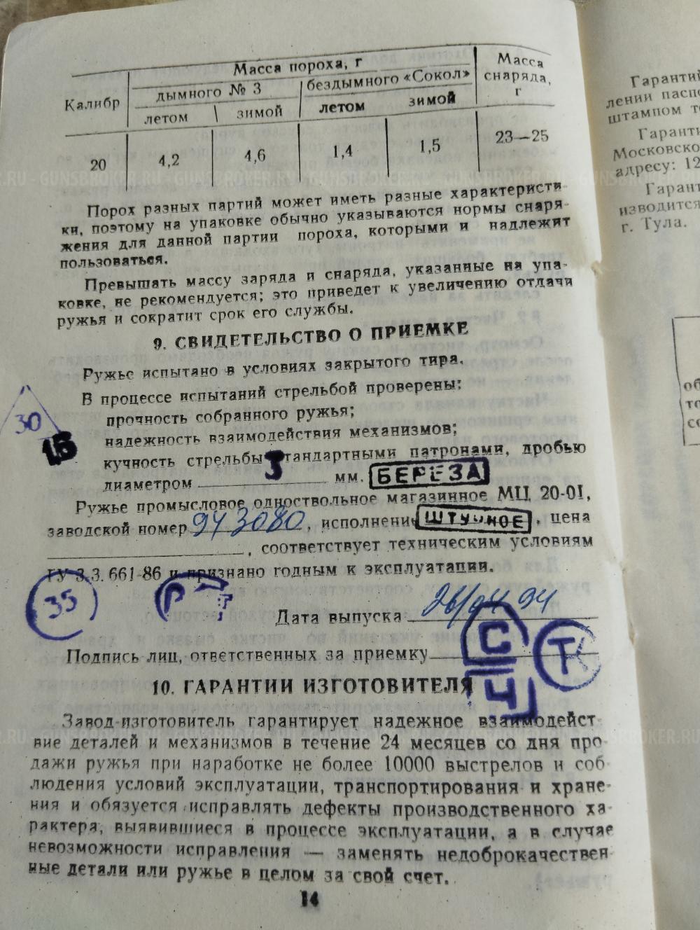 МЦ 2001 штучного исполнения