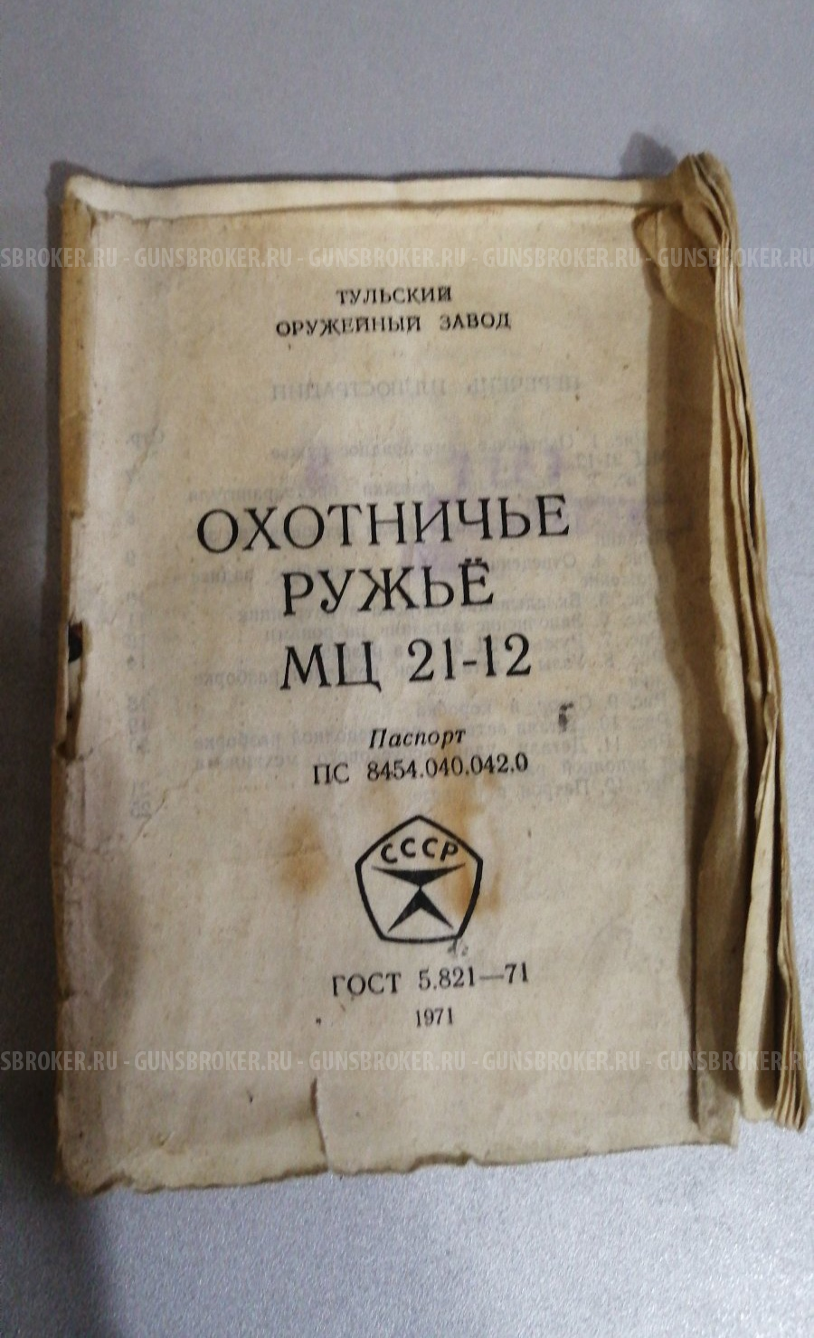 МЦ 21-12 калибр 12/70