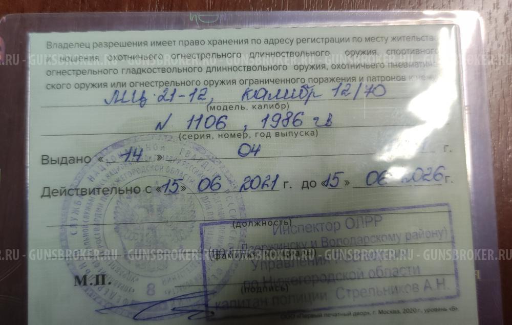 МЦ 21-12 полуавтомат 1986 г.выпуска