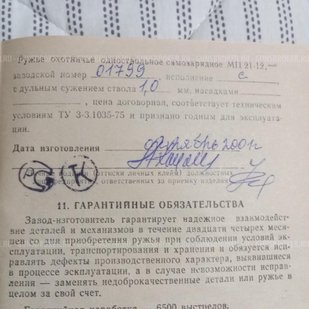 МЦ 21-12 С