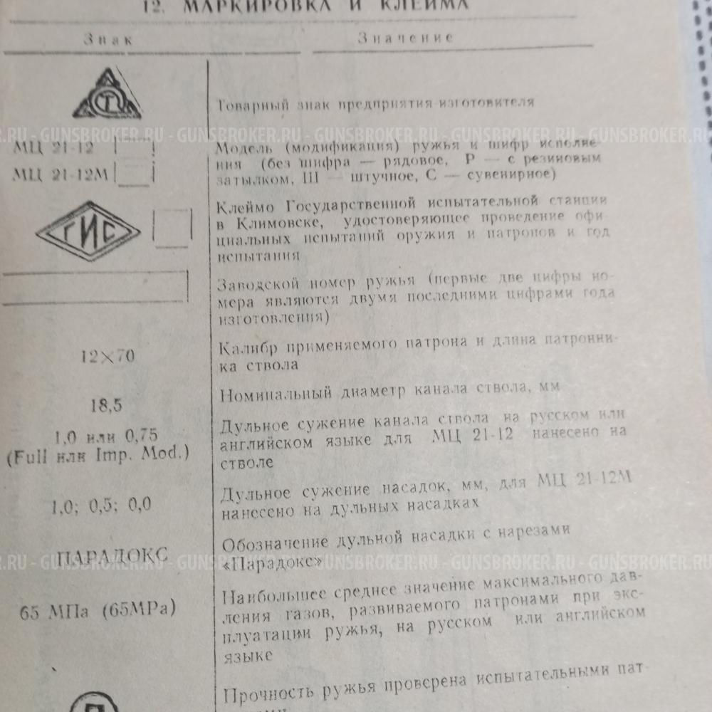 МЦ 21-12 С