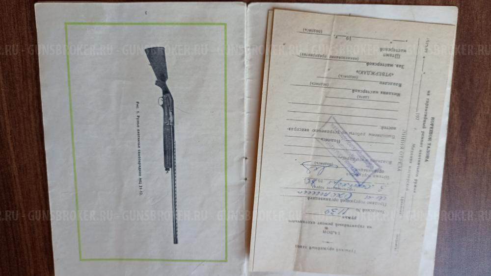 МЦ 21-12 серийный номер 1139