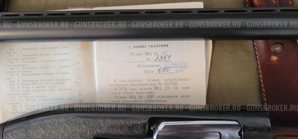 МЦ 21-12 сувенирное из СССР (1975г)