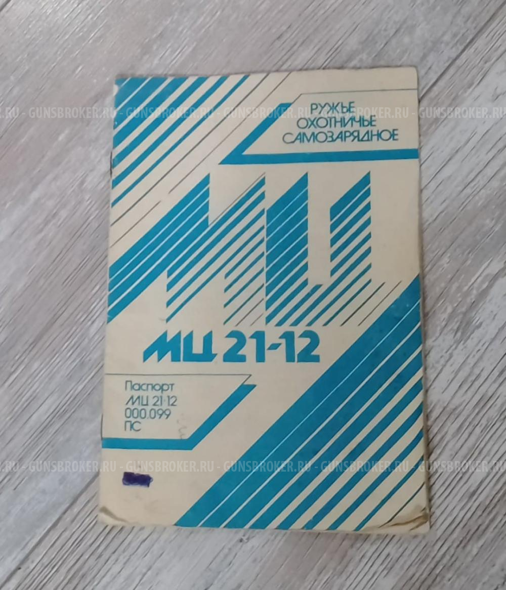 МЦ 21 12