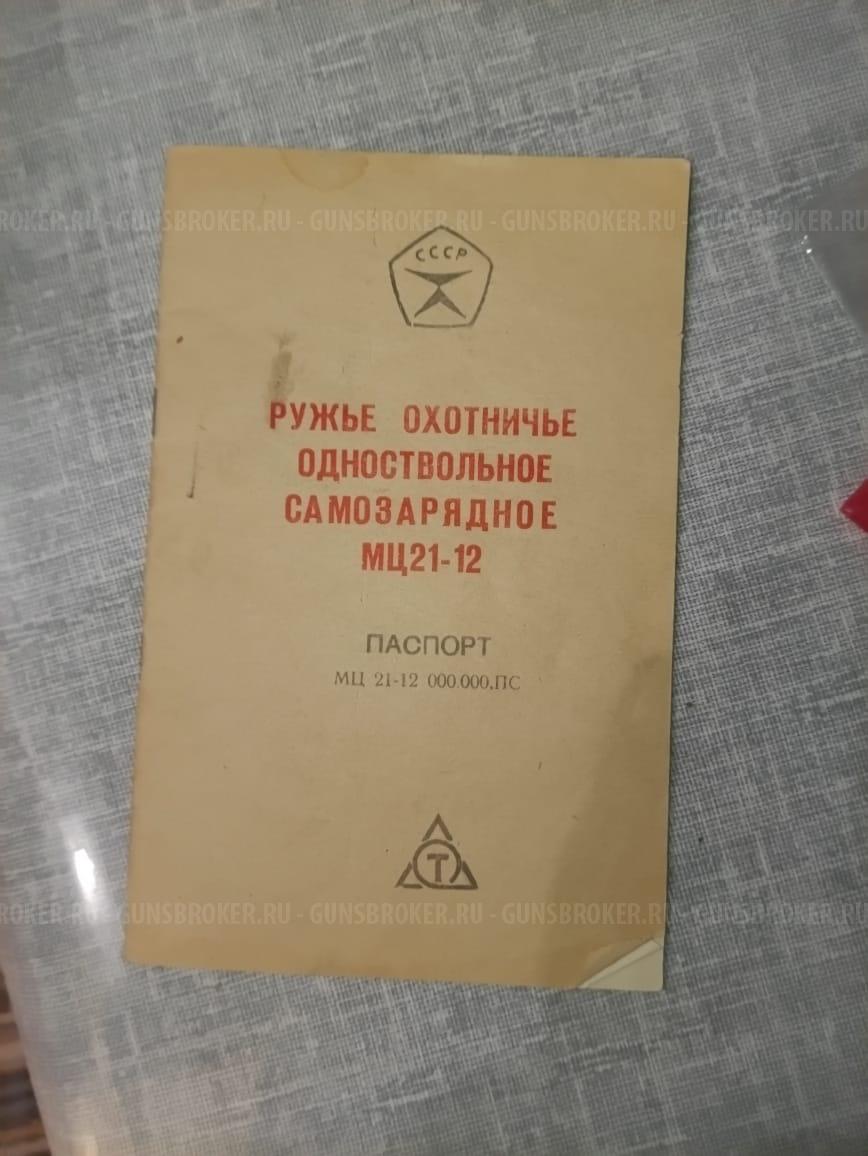 МЦ 21-12 СССР 