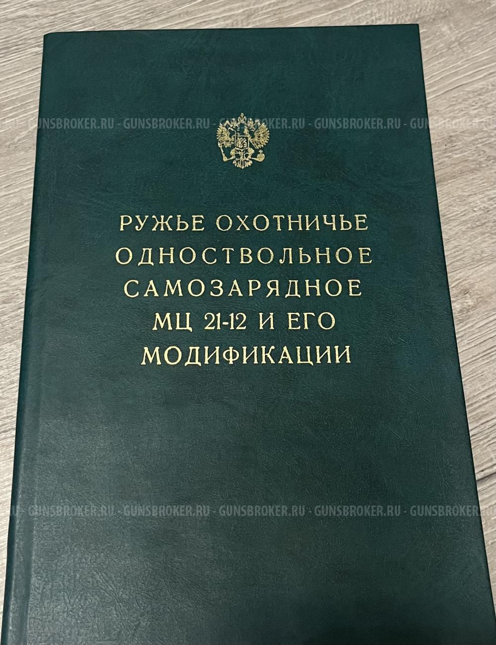МЦ 21-12 штучное, подарочное