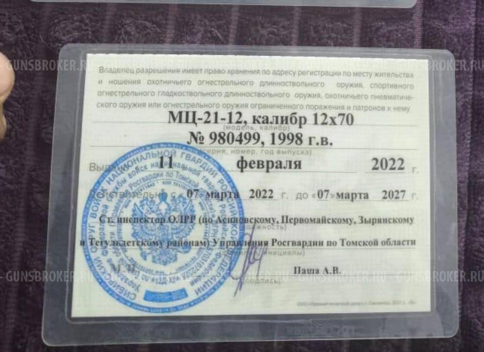 МЦ-21-12