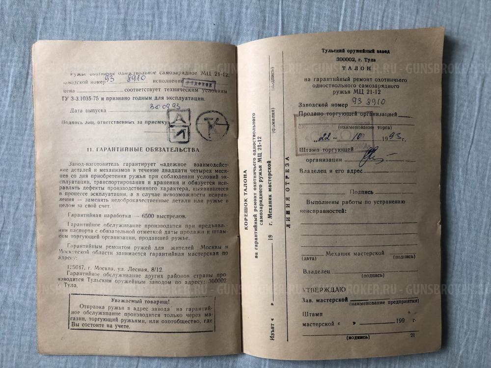 МЦ 21-12
