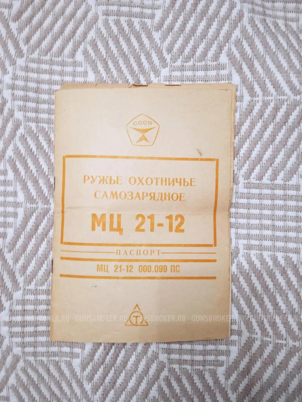 МЦ-21-12