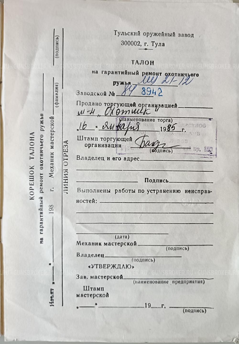 МЦ 21-12