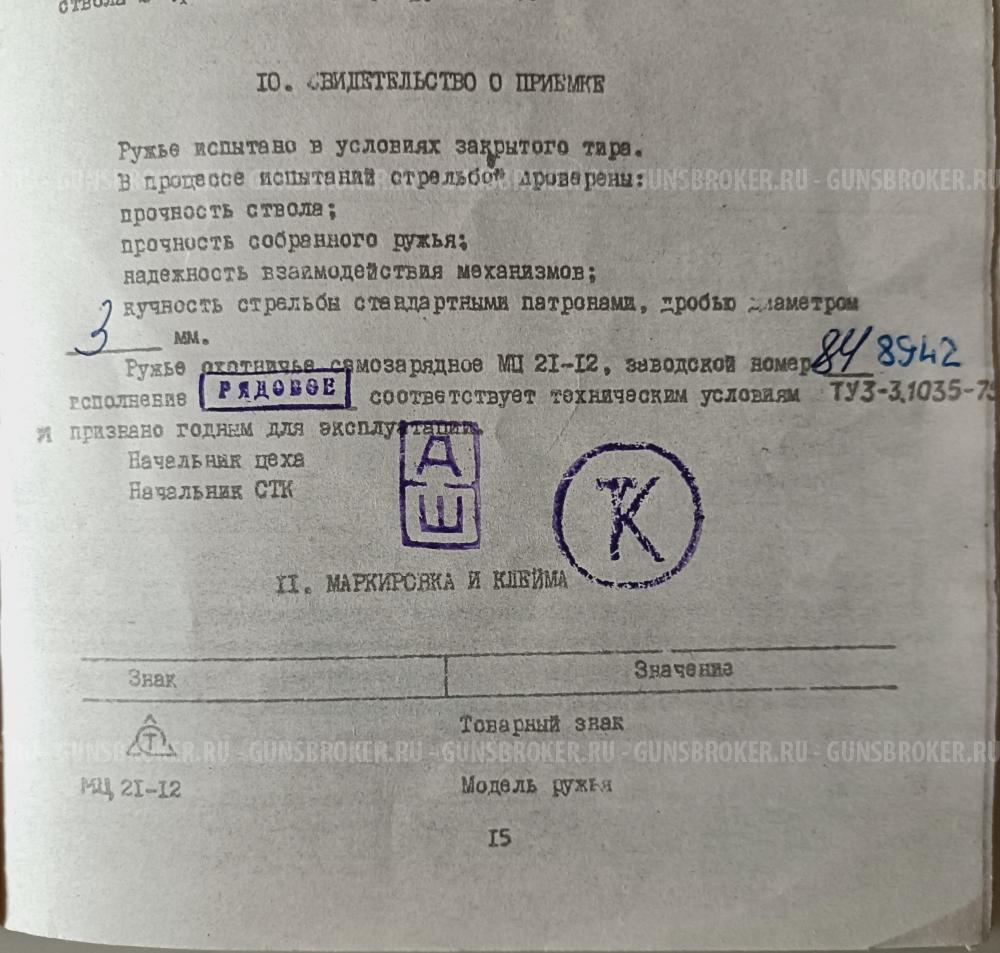 МЦ 21-12