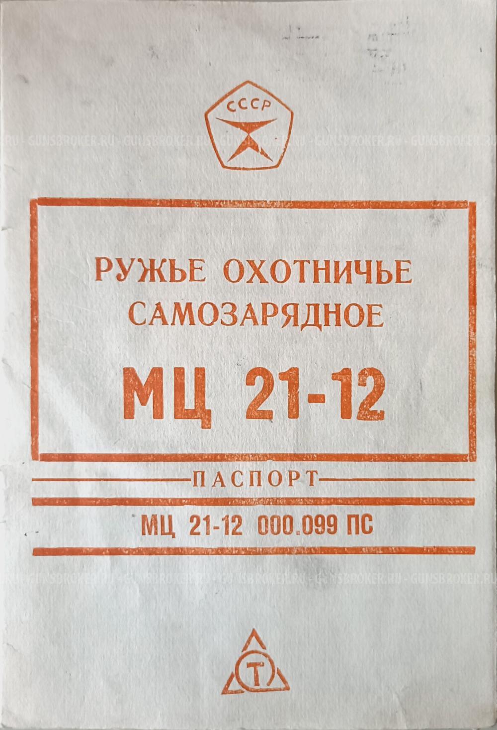 МЦ 21-12
