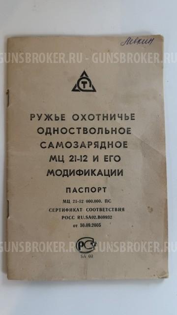 МЦ 21-12