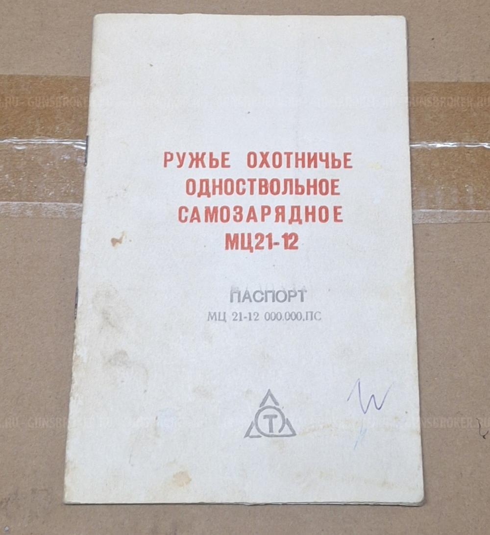 МЦ 21 12 