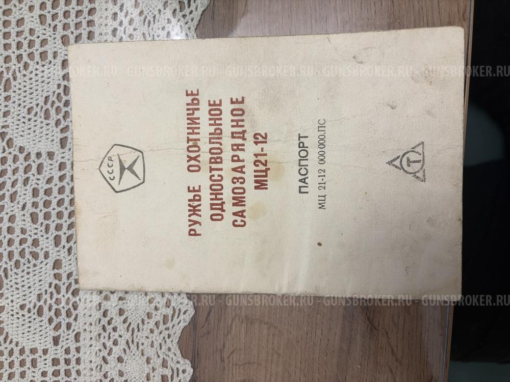 Мц 2112 с патронтажем и сейфом