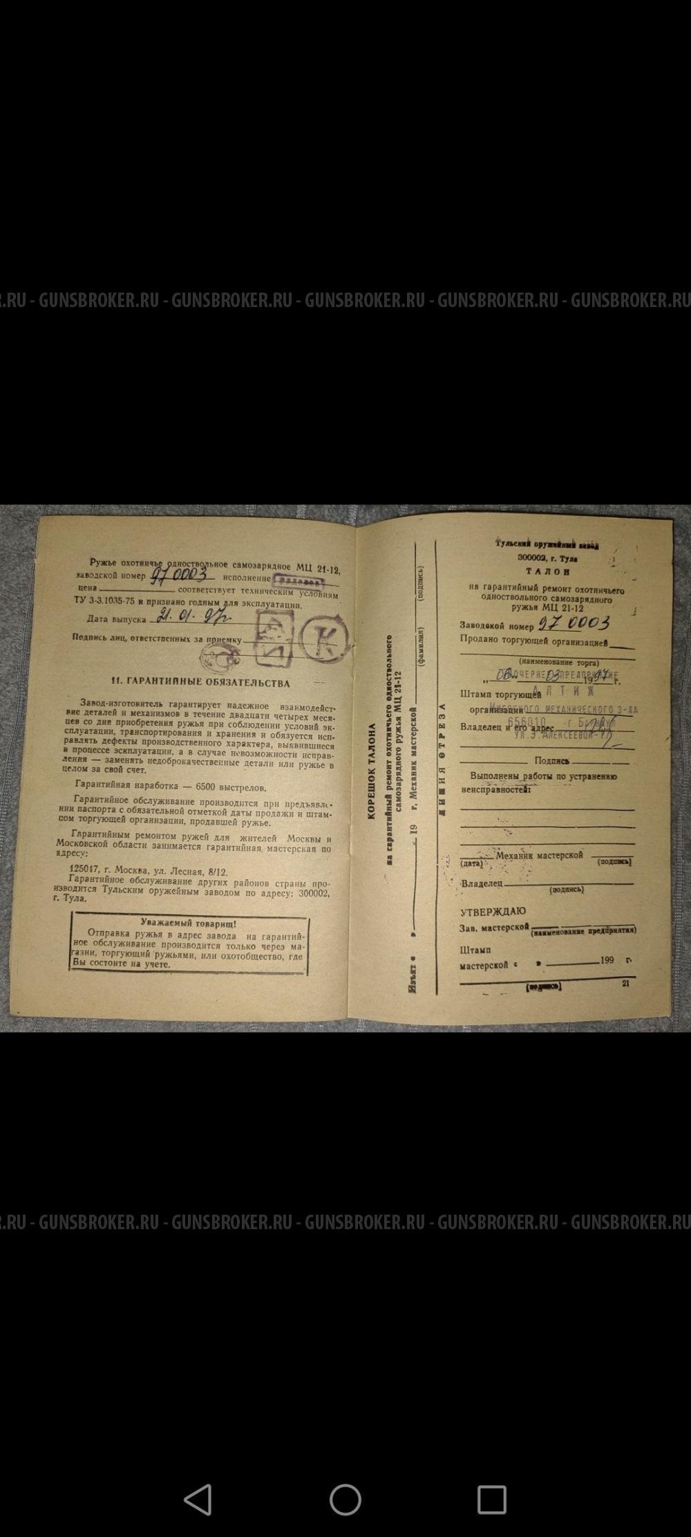 МЦ 2112