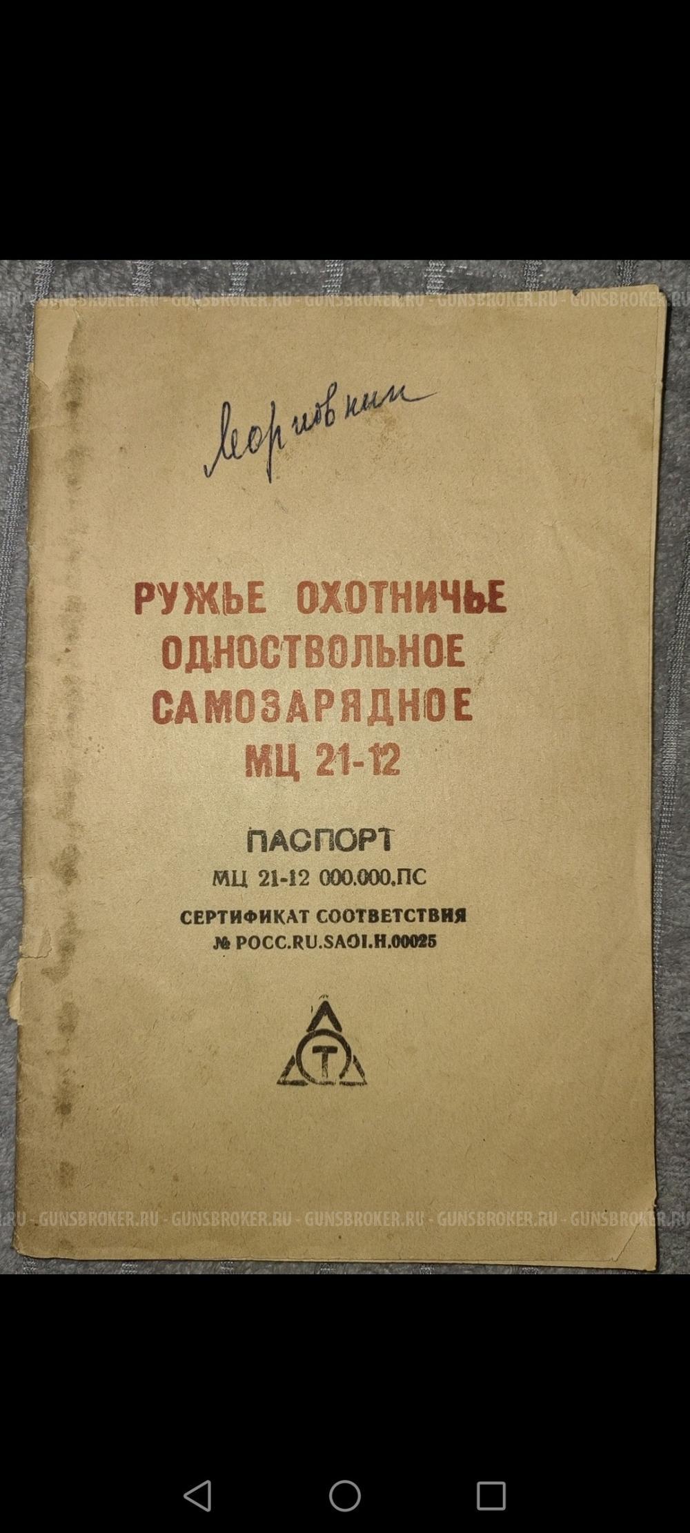 МЦ 2112