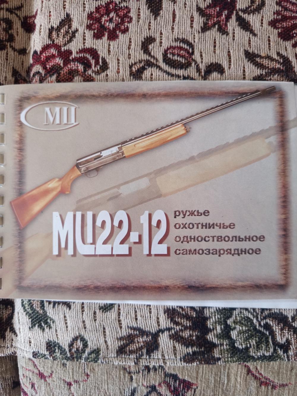 МЦ 22-12