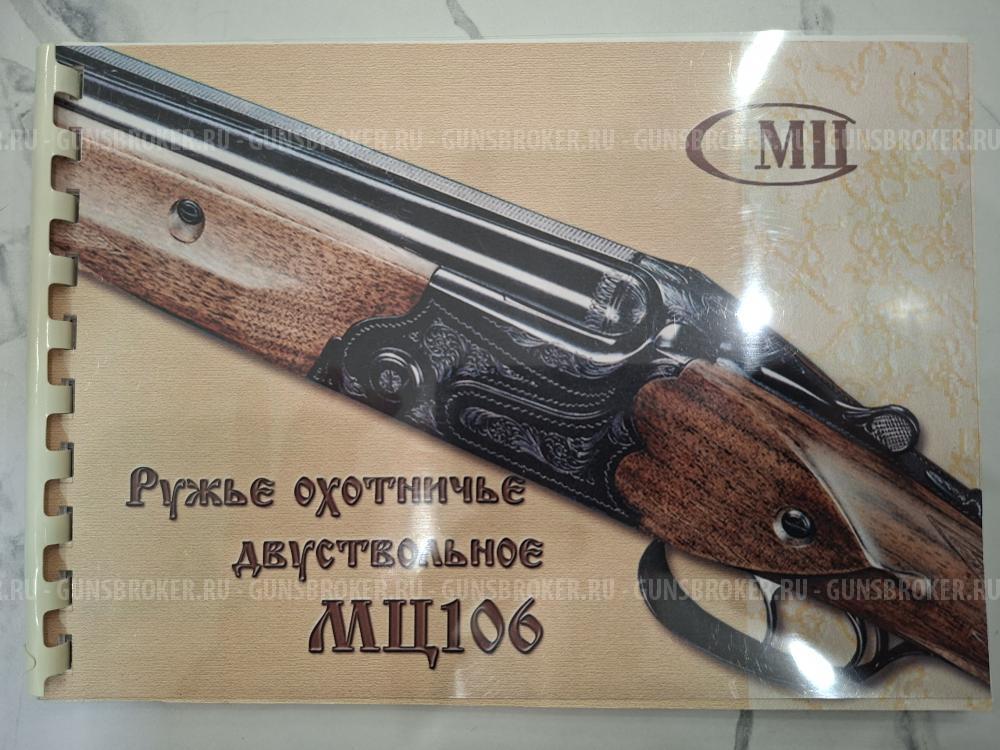 МЦ106-12 М