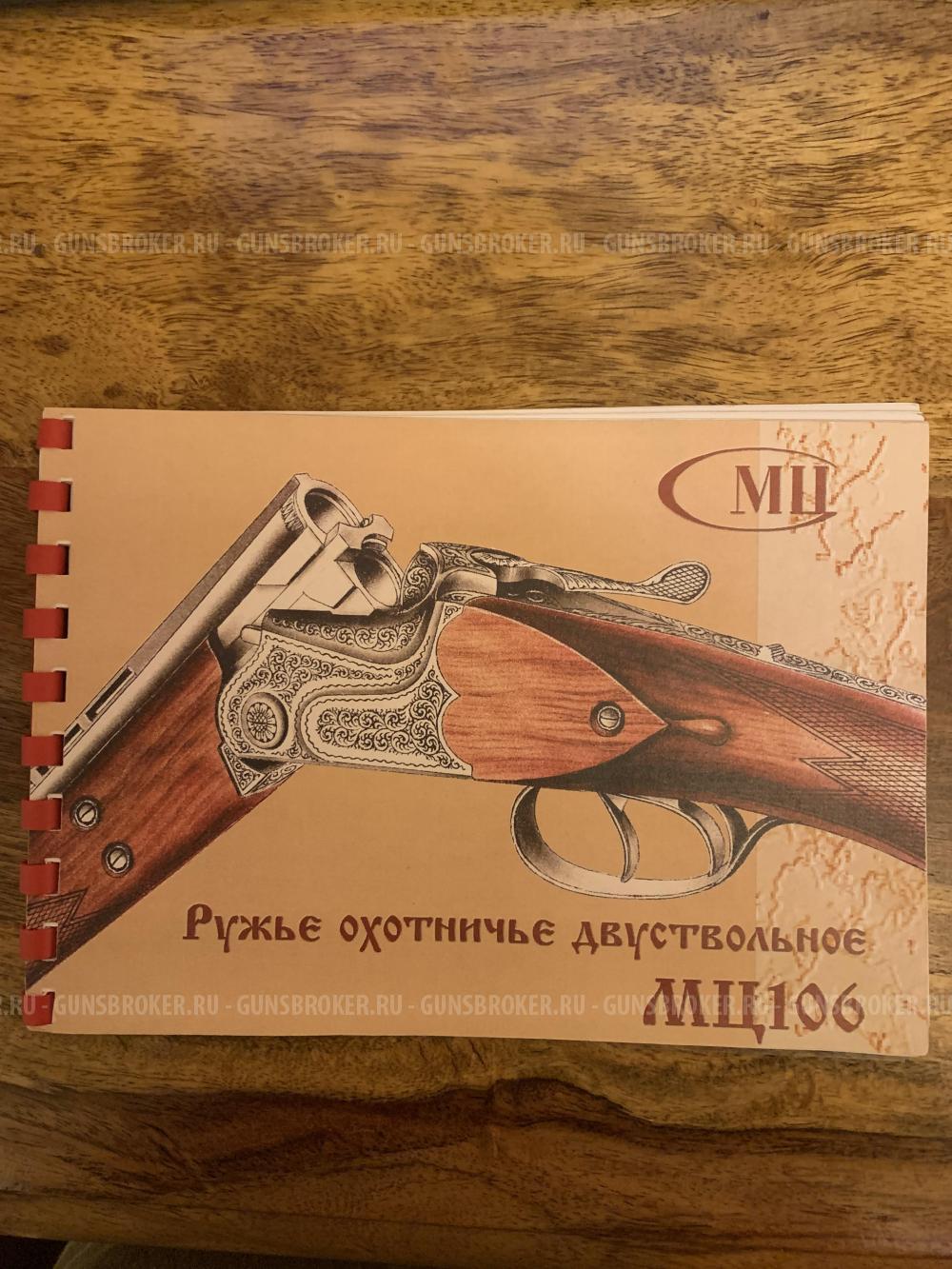 МЦ106-12 штучное