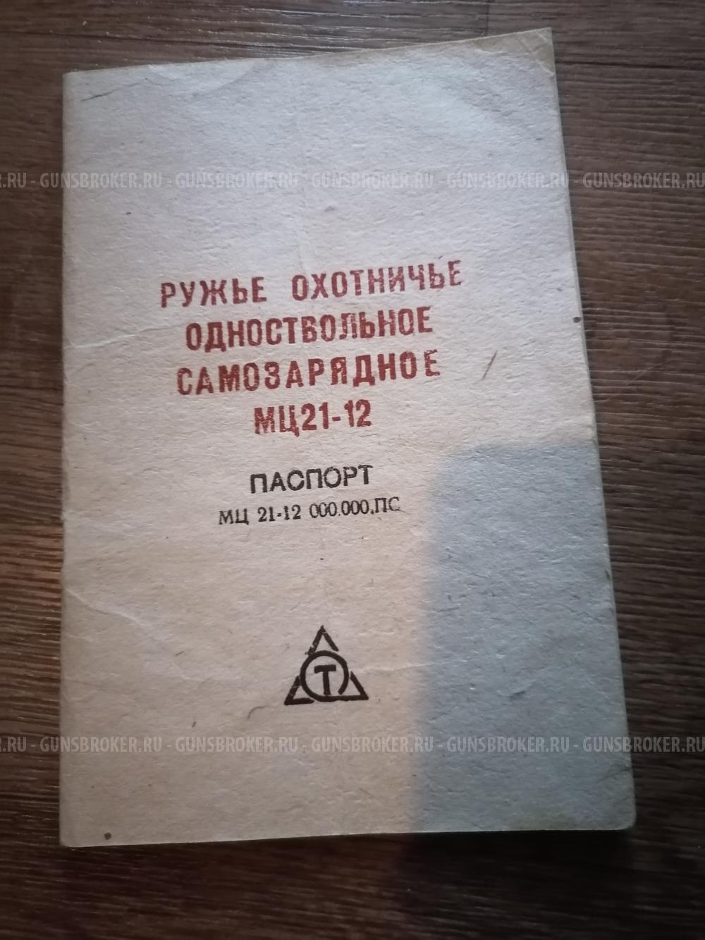 Мц21-12 рп подарочное штучное 