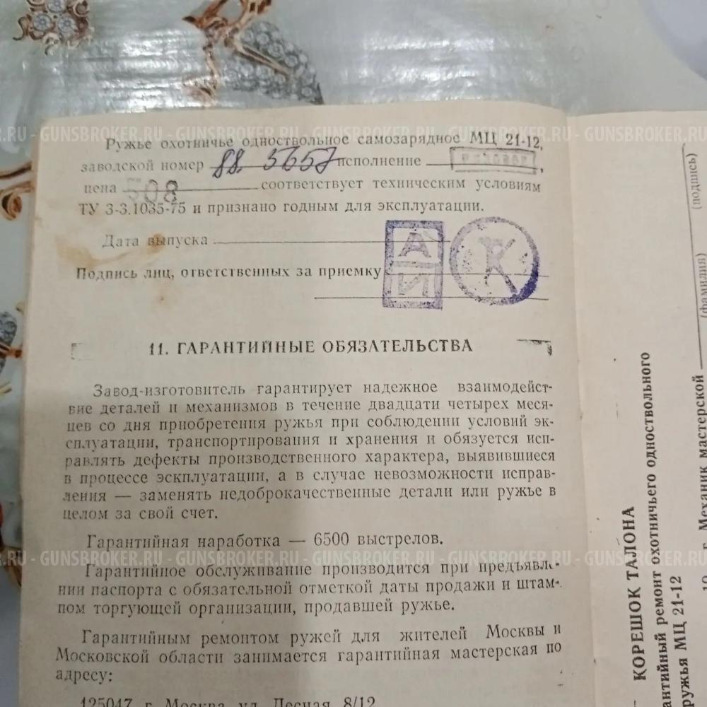 МЦ21-12
