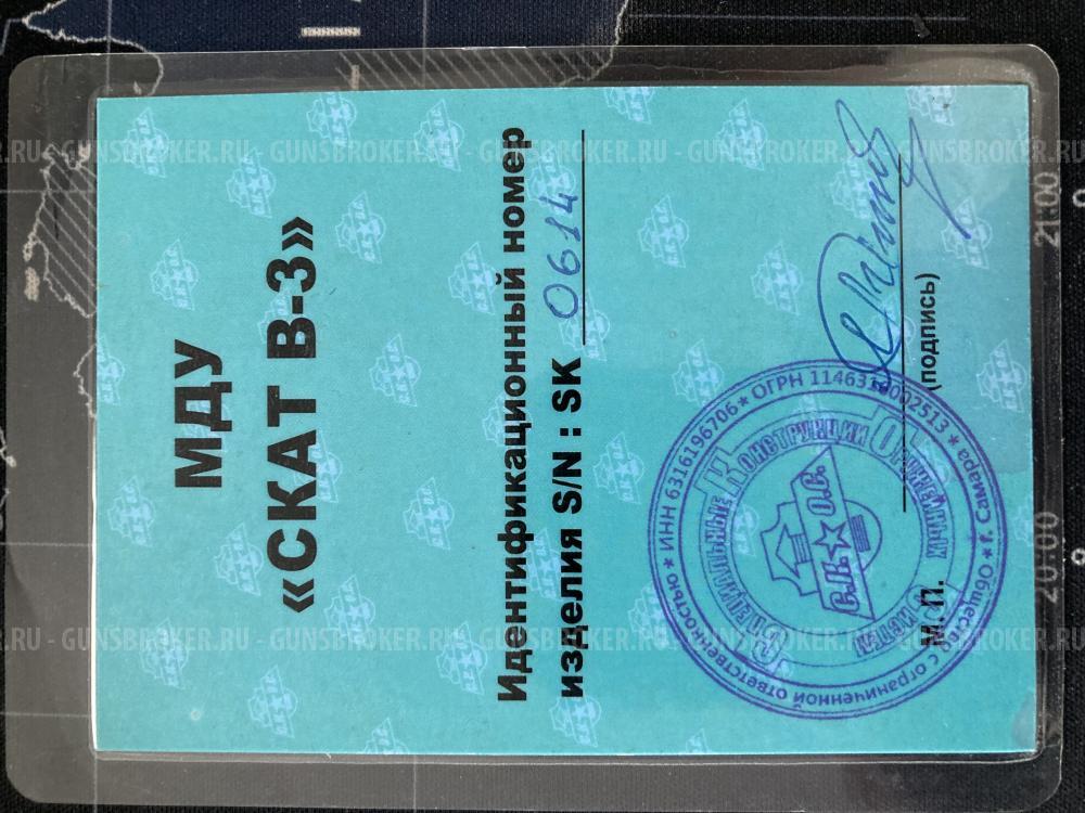 МДУ СКАТ В-3