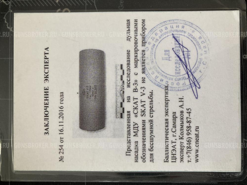 МДУ СКАТ В-3