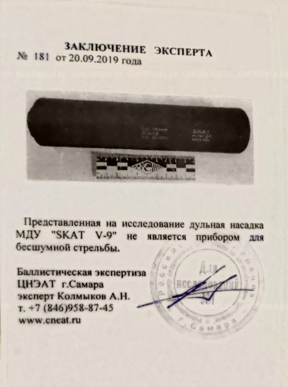 МДУ "Скат В-9"