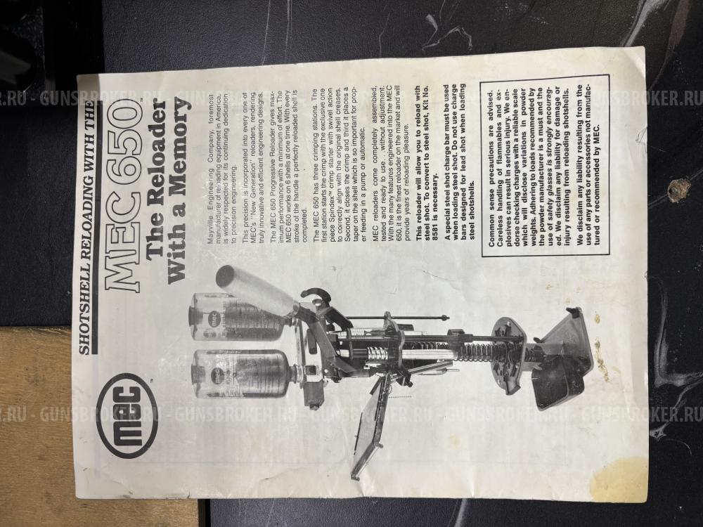 MEC 650 станок для снаряжения патронов