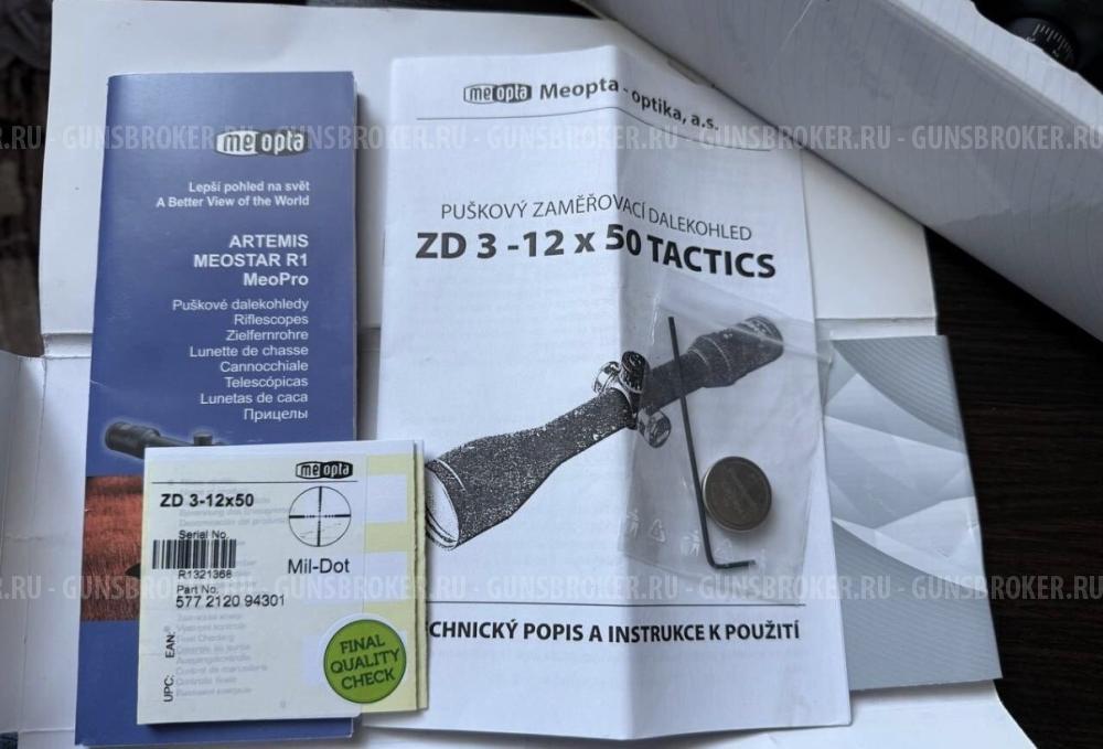 Meopta ZD 3-12x50 с подсветкой
