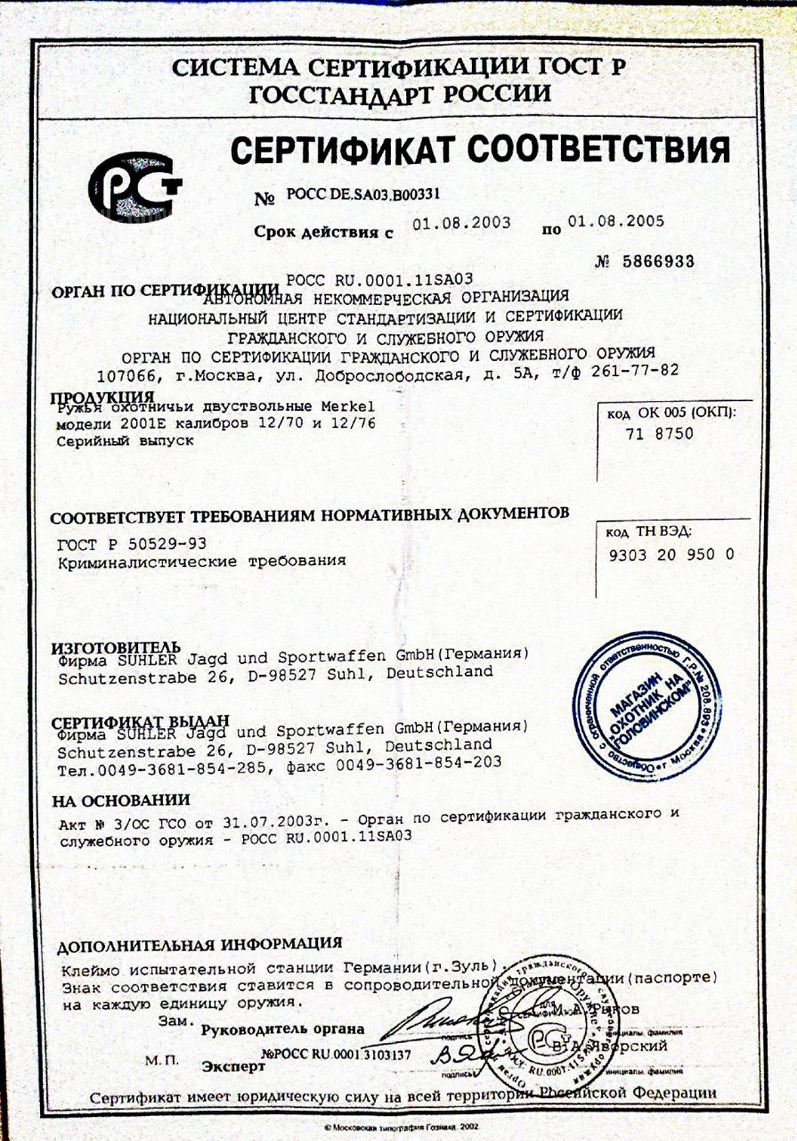 Меркель (MERKEL 2001E)