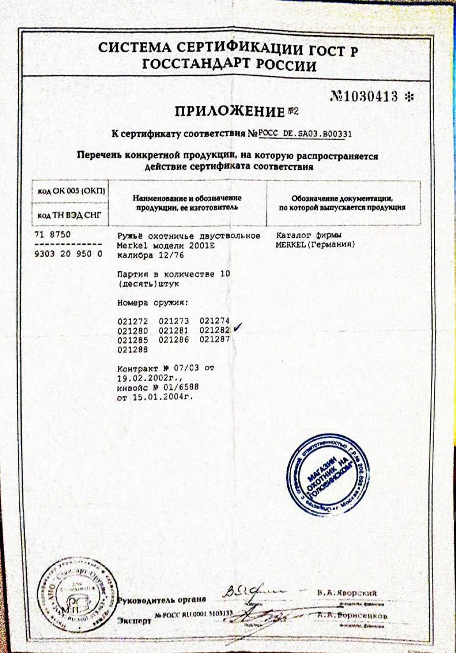 Меркель (MERKEL 2001E)